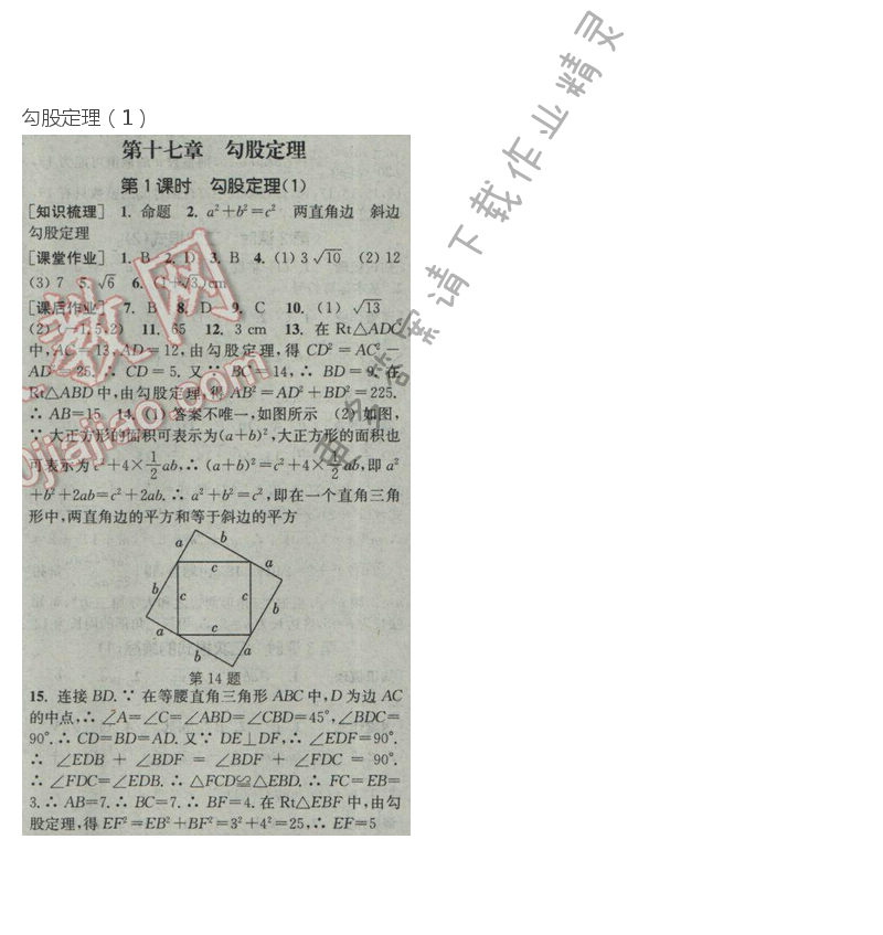 2017年通城学典课时作业本八年级数学下册人教版  第十七章第1课时