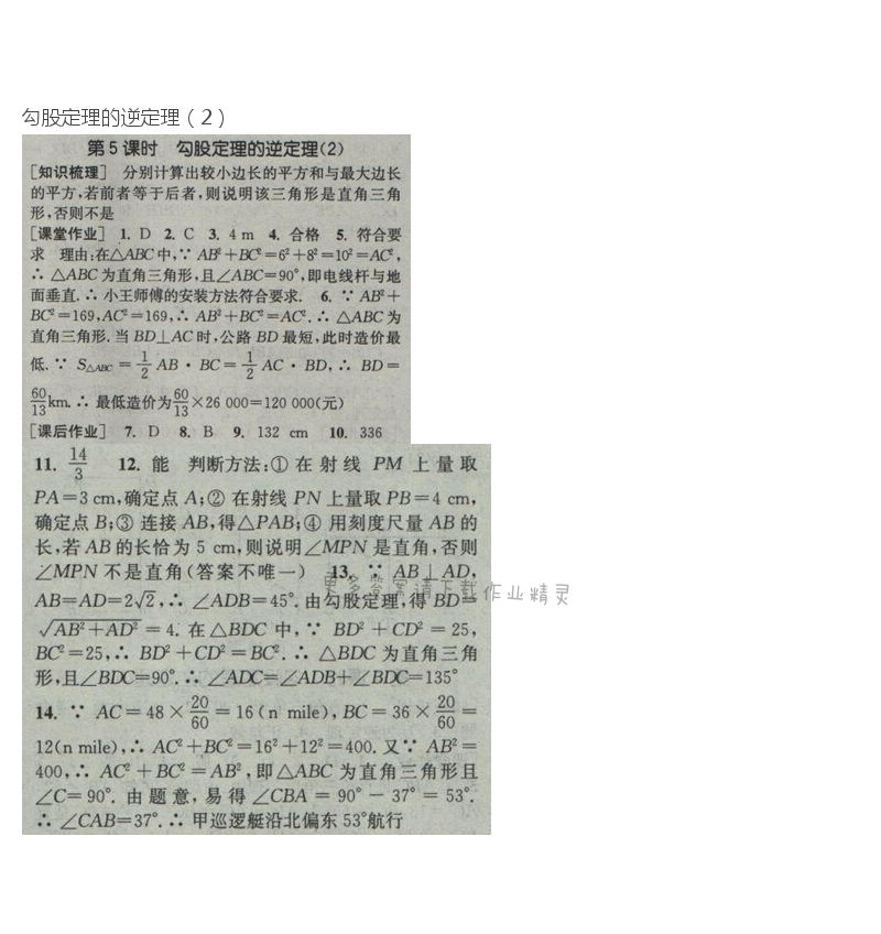 2017年通城学典课时作业本八年级数学下册人教版  第十七章第5课时