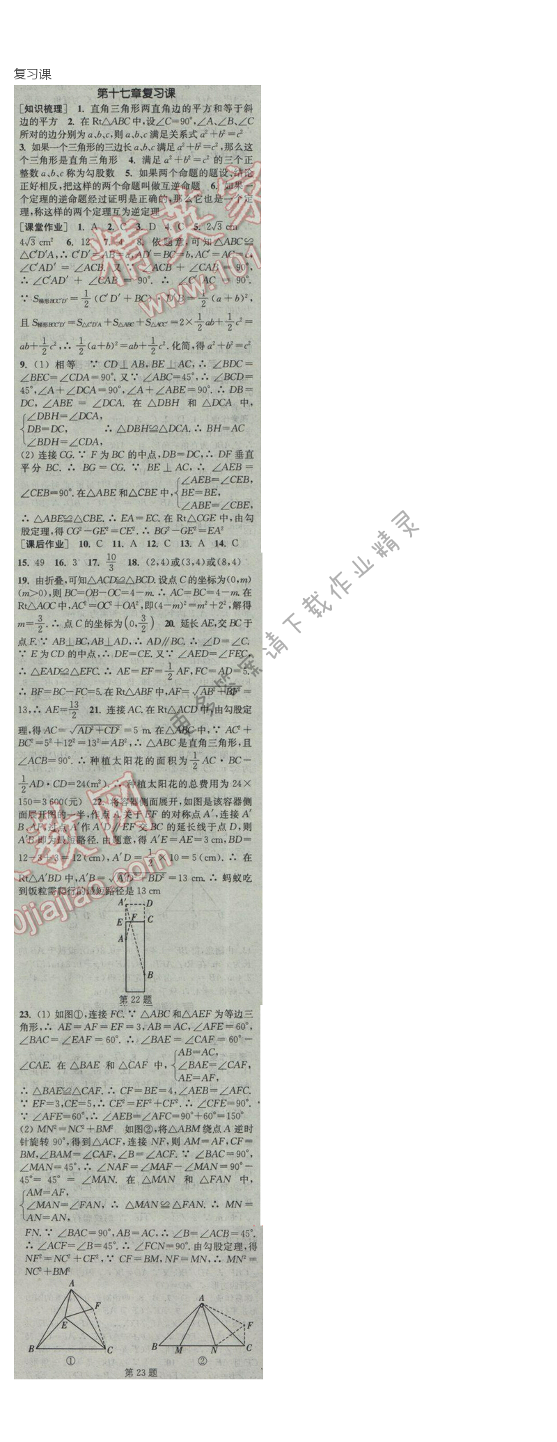 2017年通城学典课时作业本八年级数学下册人教版  第十七章复习课