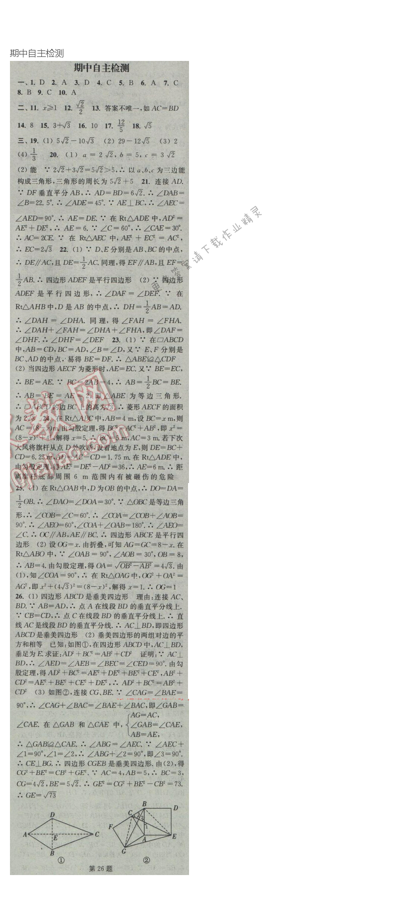 2017年通城学典课时作业本八年级数学下册人教版  期中自主检测