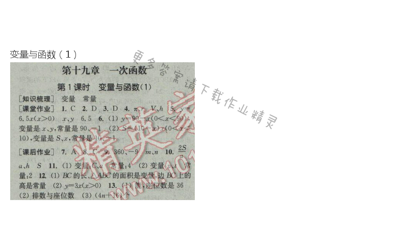 2017年通城学典课时作业本八年级数学下册人教版  第十九章第1课时