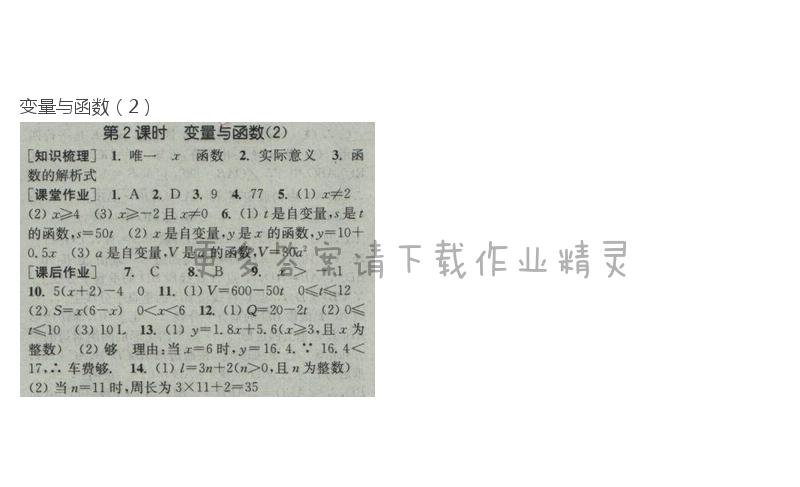 2017年通城学典课时作业本八年级数学下册人教版  第十九章第2课时
