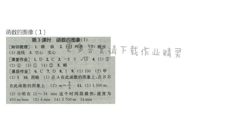 2017年通城学典课时作业本八年级数学下册人教版  第十九章第3课时