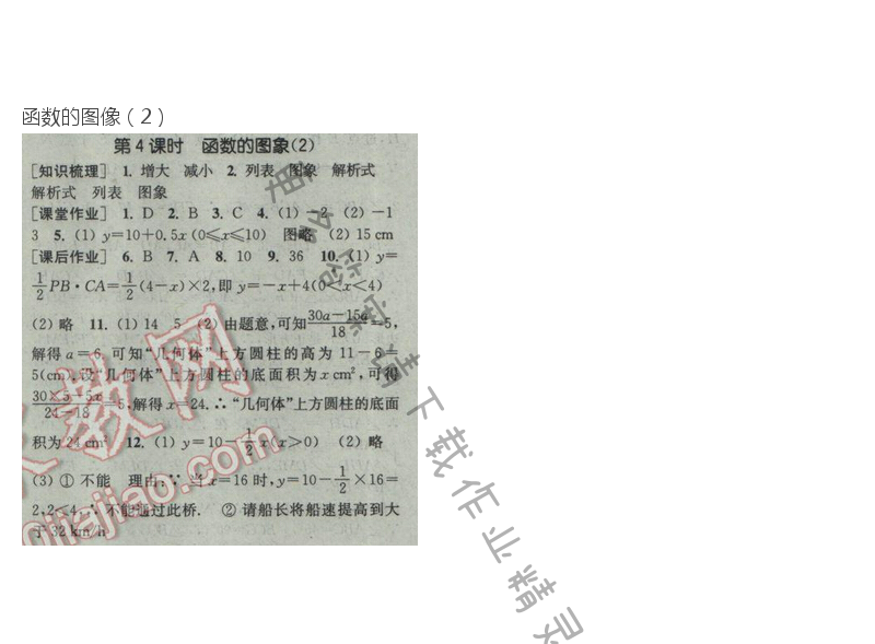 2017年通城学典课时作业本八年级数学下册人教版  第十九章第4课时