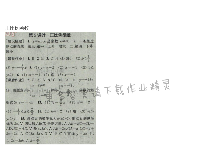 2017年通城学典课时作业本八年级数学下册人教版  第十九章第5课时