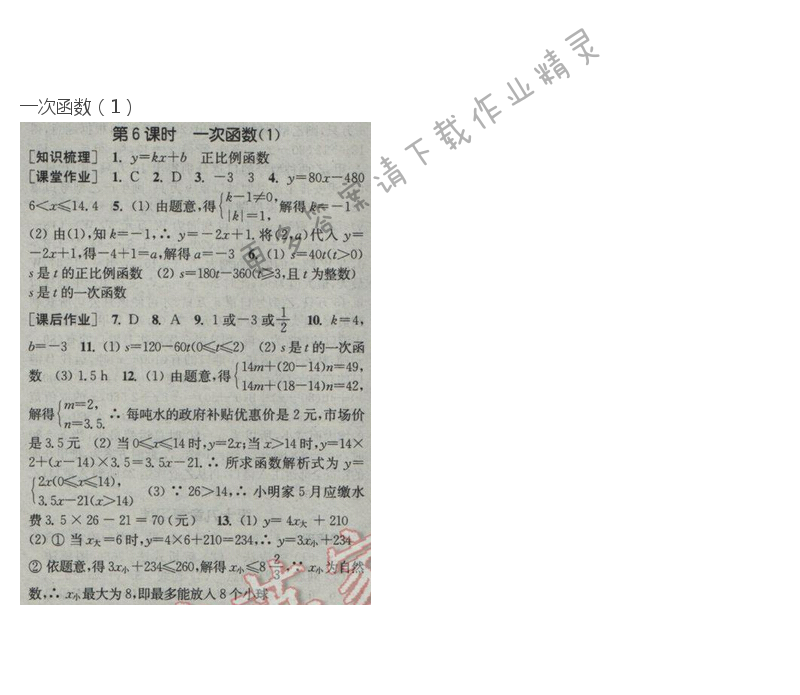 2017年通城学典课时作业本八年级数学下册人教版  第十九章第6课时
