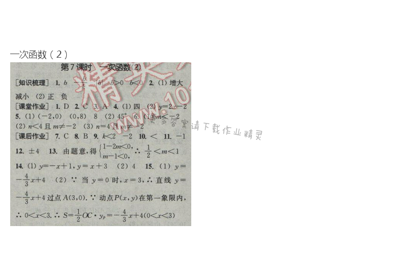 2017年通城学典课时作业本八年级数学下册人教版  第十九章第7课时
