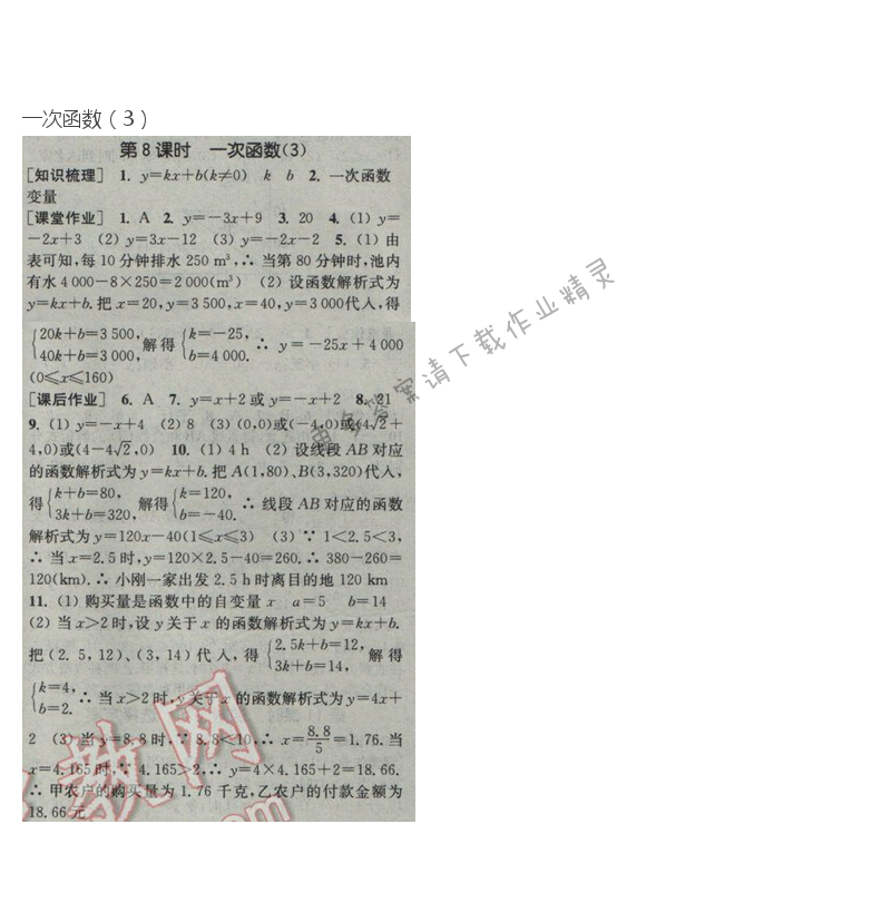 2017年通城学典课时作业本八年级数学下册人教版  第十九章第8课时