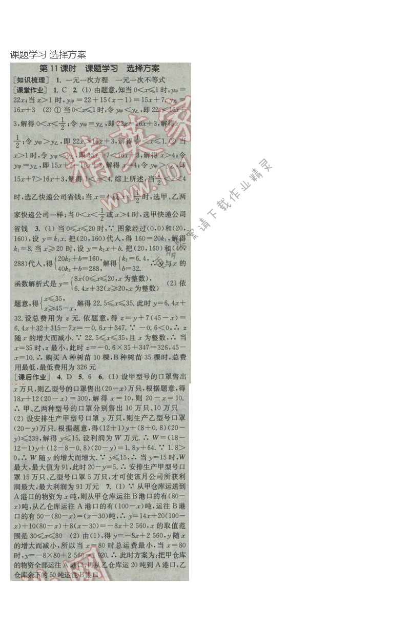 2017年通城学典课时作业本八年级数学下册人教版  第十九章第11课时