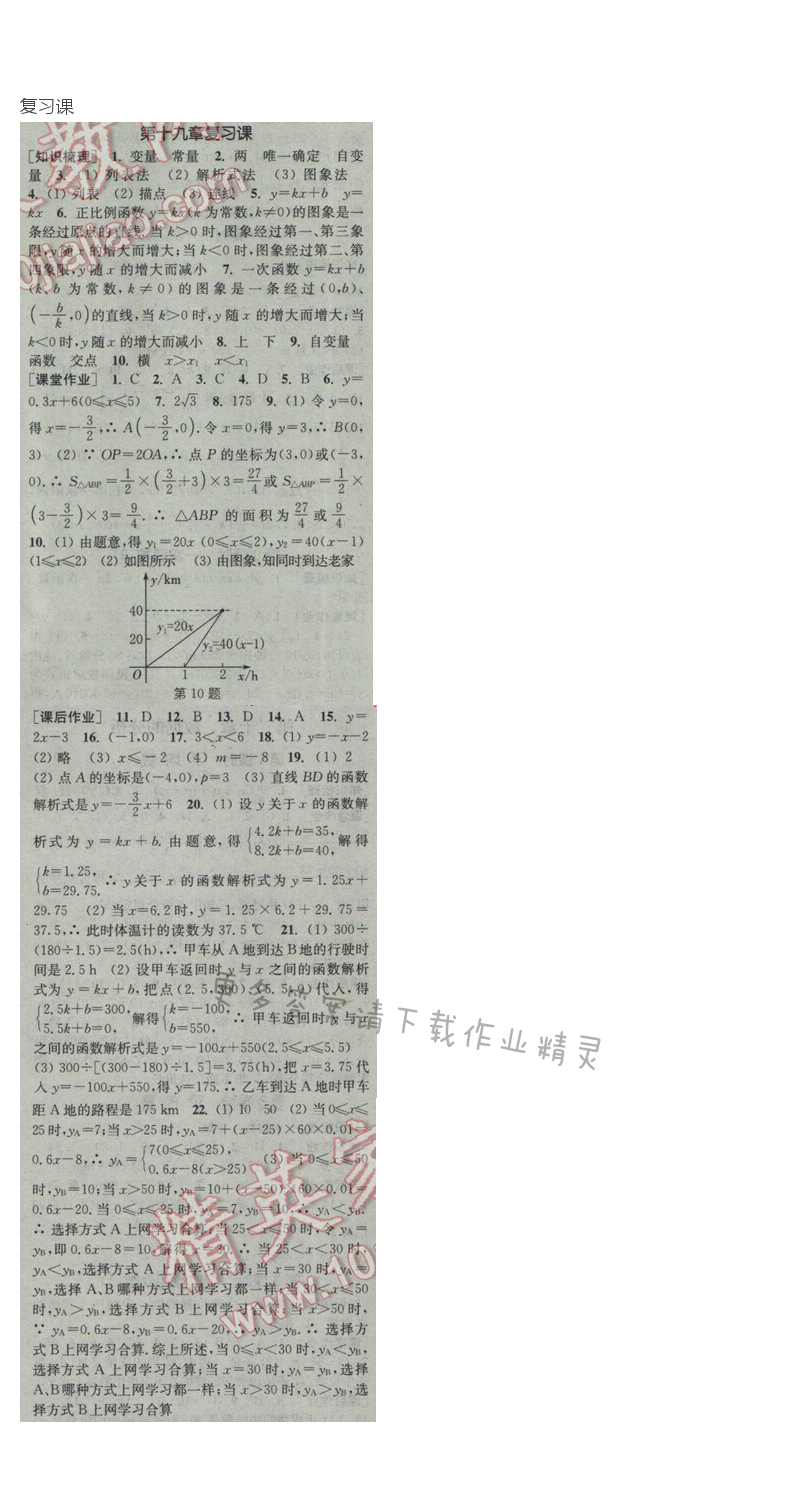 2017年通城学典课时作业本八年级数学下册人教版  第十九章复习课