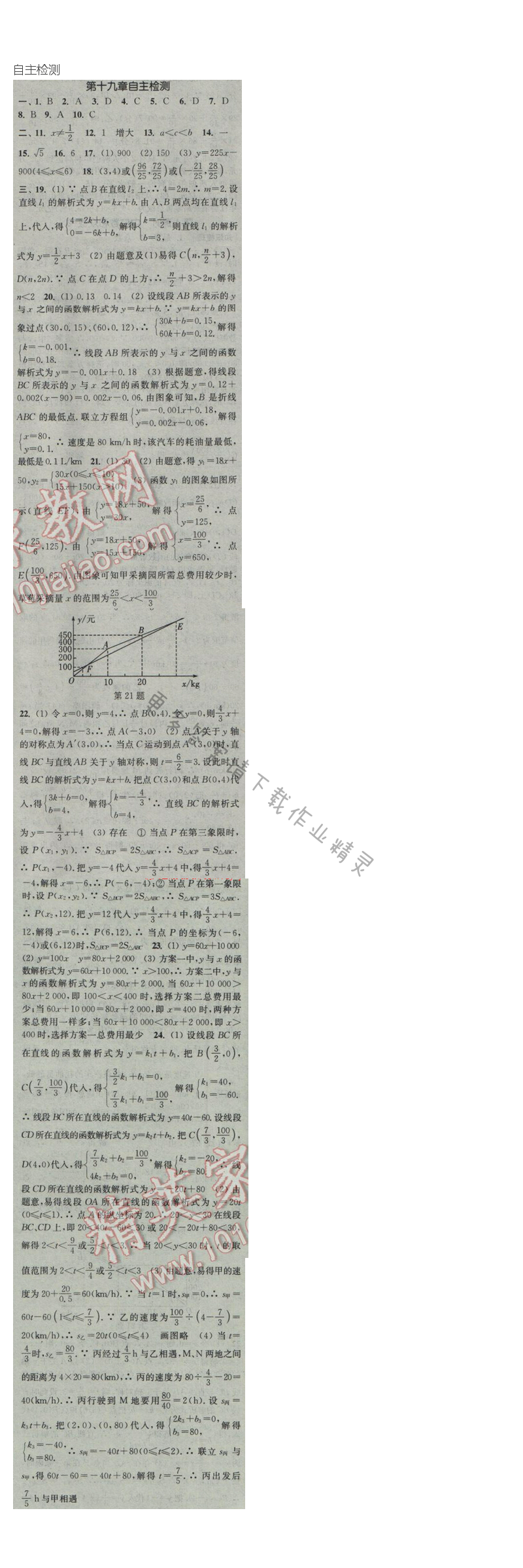 2017年通城学典课时作业本八年级数学下册人教版  第十九章自主检测
