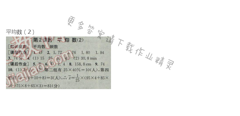 2017年通城学典课时作业本八年级数学下册人教版  第二十章第2课时