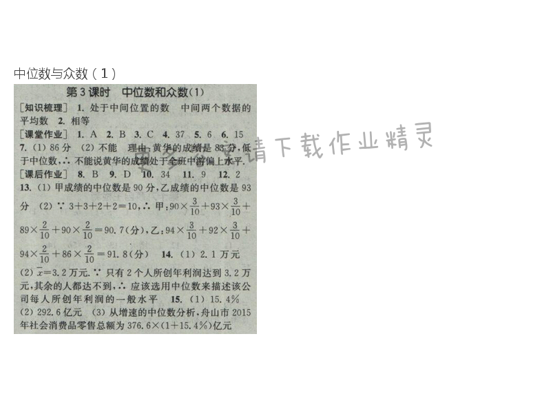 2017年通城学典课时作业本八年级数学下册人教版  第二十章第3课时