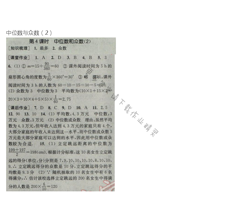 2017年通城学典课时作业本八年级数学下册人教版  第二十章第4课时