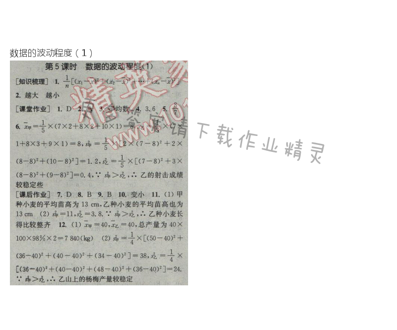 2017年通城学典课时作业本八年级数学下册人教版  第二十章第5课时