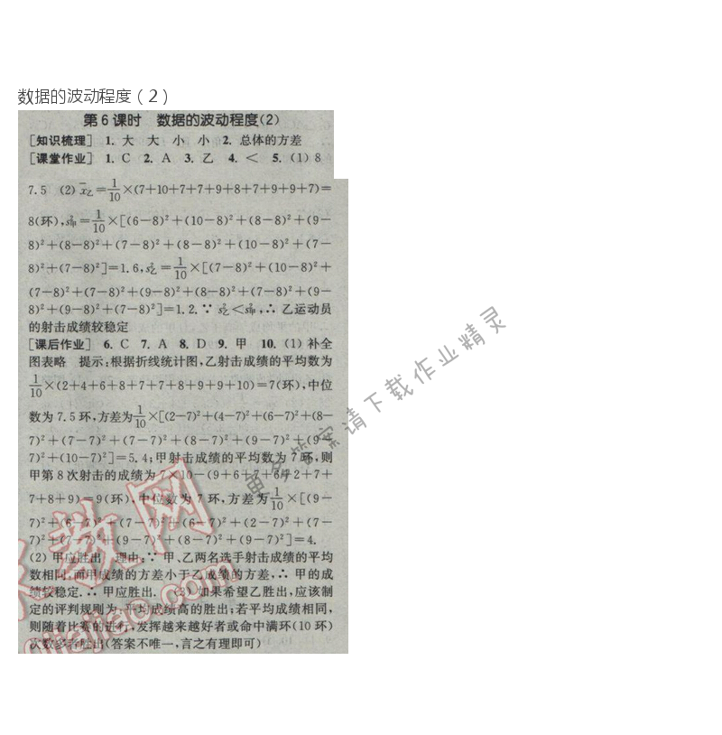 2017年通城学典课时作业本八年级数学下册人教版  第二十章第6课时