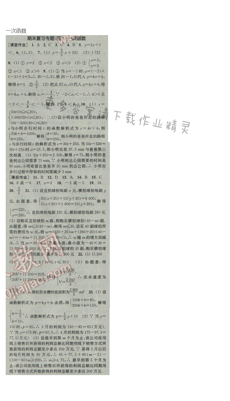 2017年通城学典课时作业本八年级数学下册人教版  期末复习专题（四）