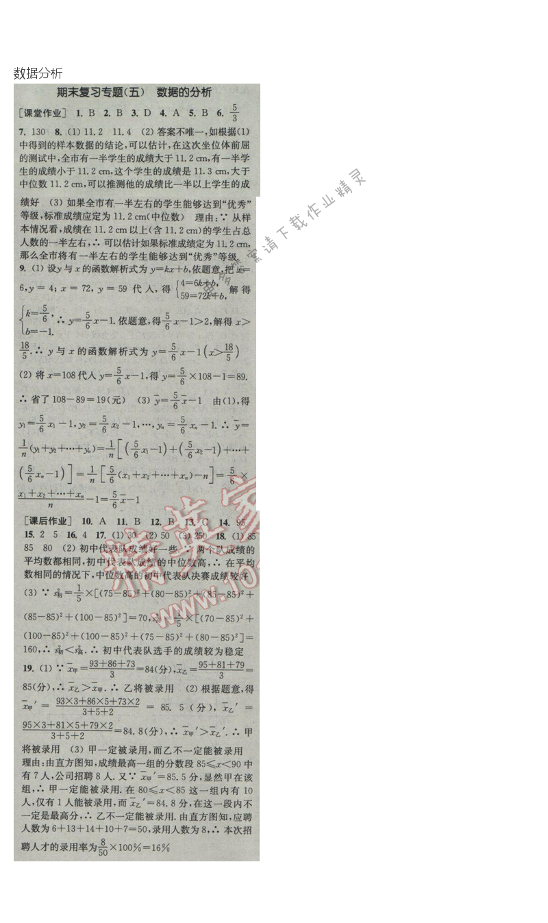 2017年通城学典课时作业本八年级数学下册人教版  期末复习专题（五）