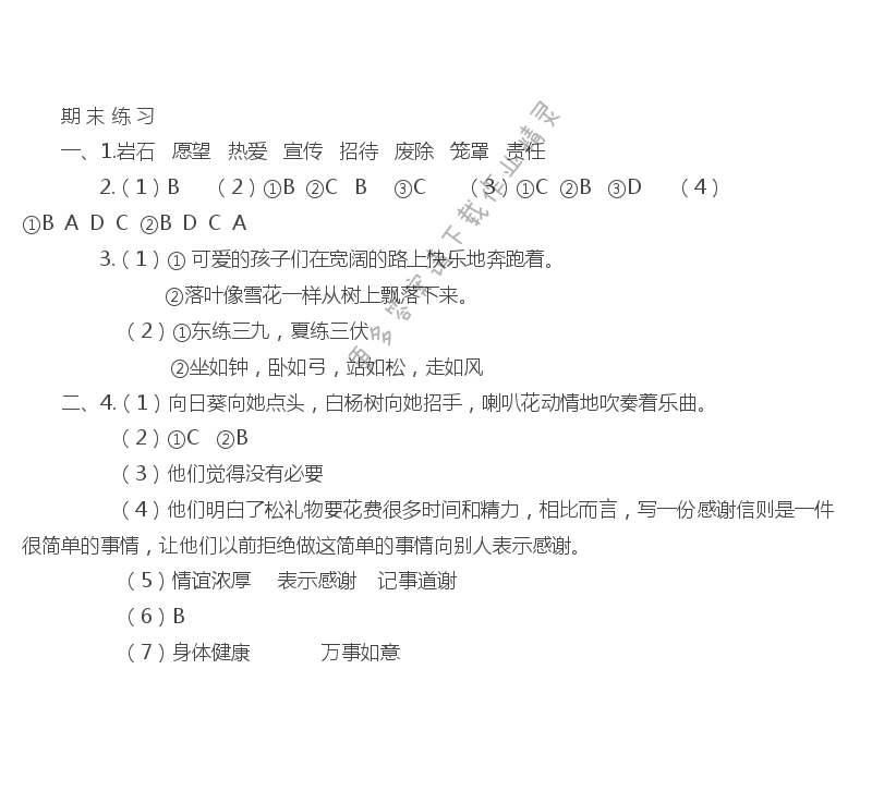 期末练习 - 苏教版三上语文期末练习课课练答案