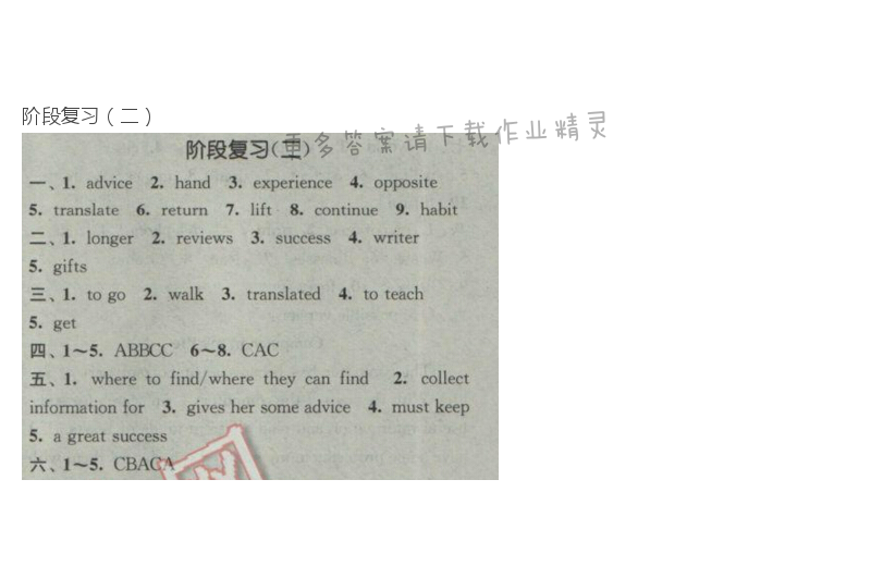 2017年译林版通城学典课时作业本八年级英语 Unit4 阶段复习（二）