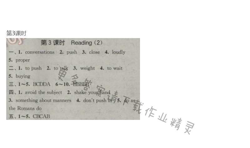 2017年译林版通城学典课时作业本八年级英语 Unit5 第3课时