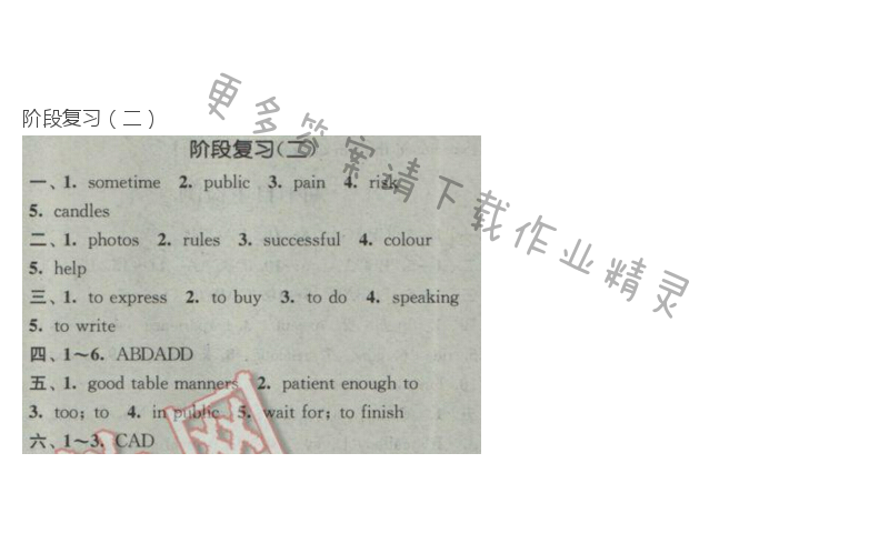 2017年译林版通城学典课时作业本八年级英语 Unit5 阶段复习（二）