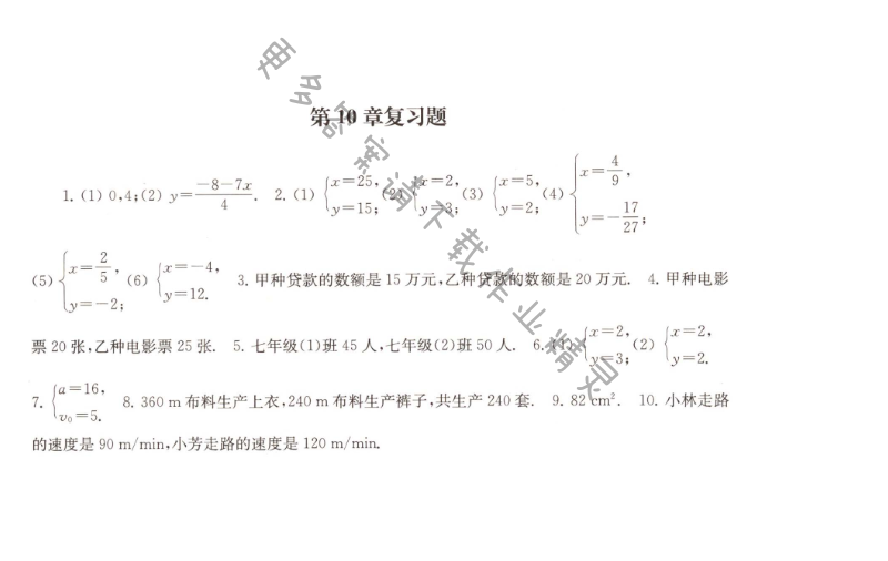 第十章复习题课课练答案