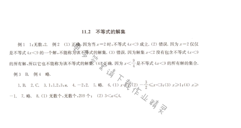 11.2 不等式的解集课课练答案