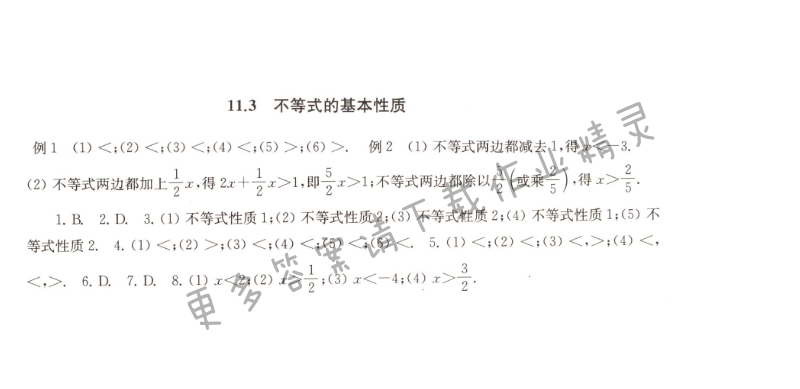 11.3 不等式的基本性质课课练答案