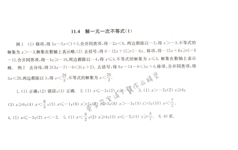 11.4 解一元一次不等式（1）课课练答案