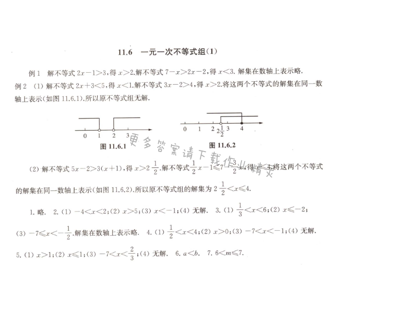 11.6 一元一次不等式组（1） 课课练答案