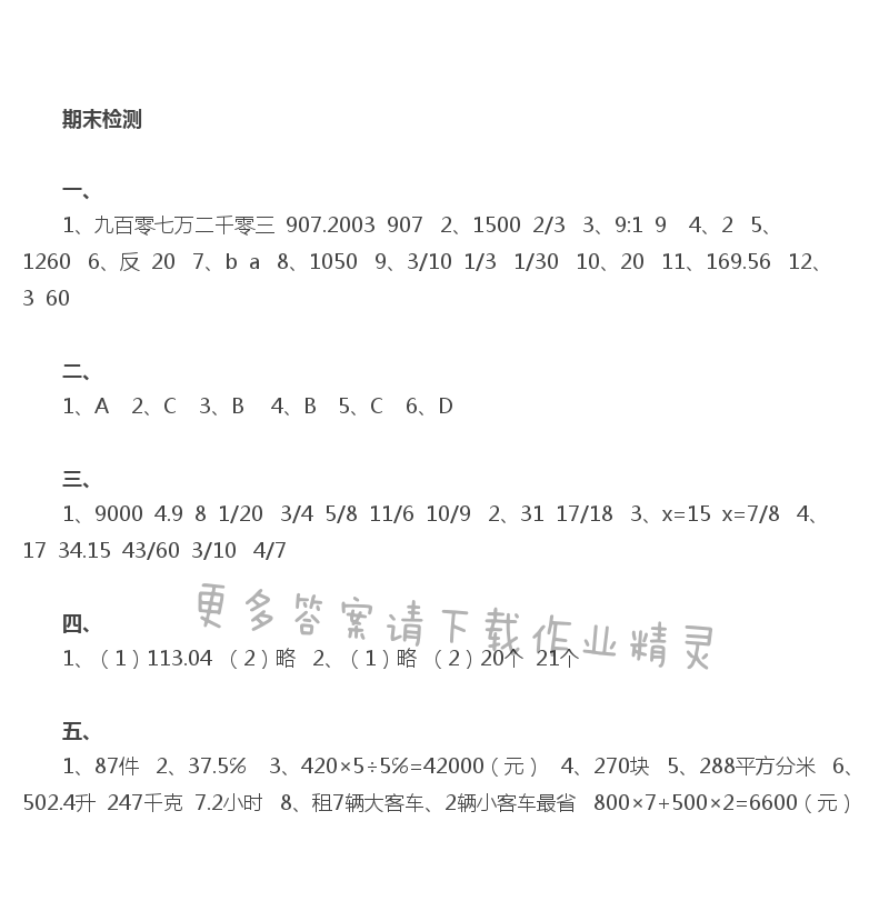 六年级下册课课练期末检测