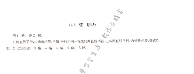 12.2 证明（3）课课练答案