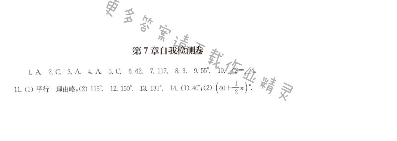 第7章自我检测卷课课练答案