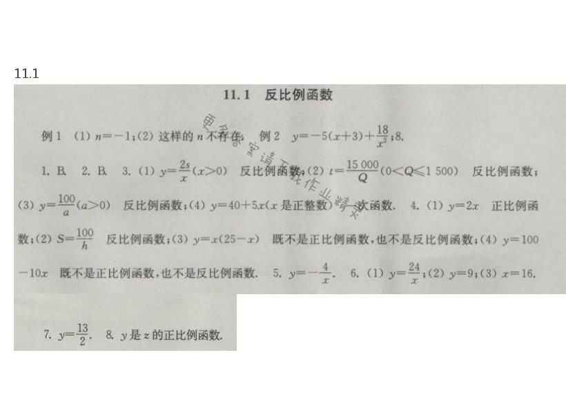 苏科版数学八下第11章11.1反比例函数课课练答案