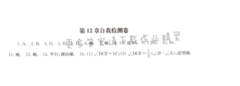 第12章自我检测卷课课练答案