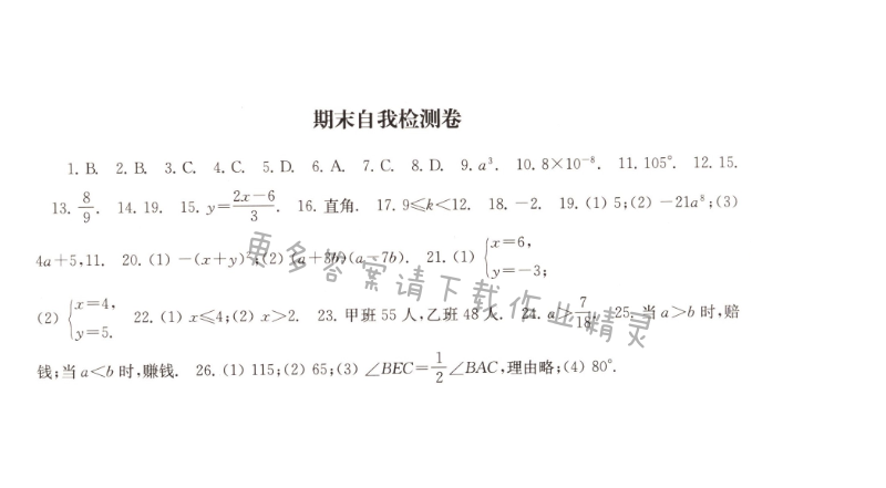 期末自我检测卷课课练答案