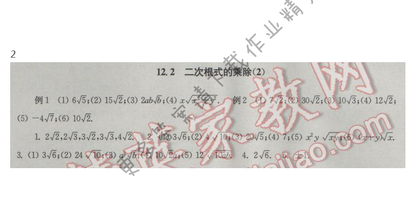 苏科版数学八下第12章12.2二次根式的乘除（2）课课练答案