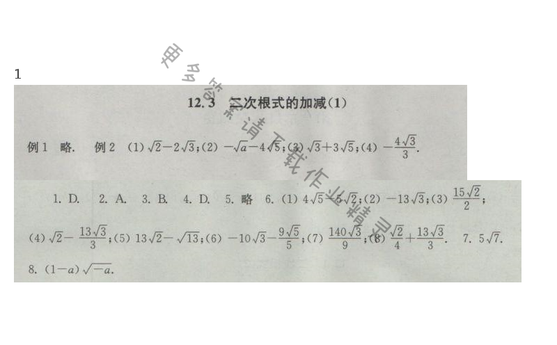 苏科版数学八下第12章12.3二次根式的加减（1）课课练答案