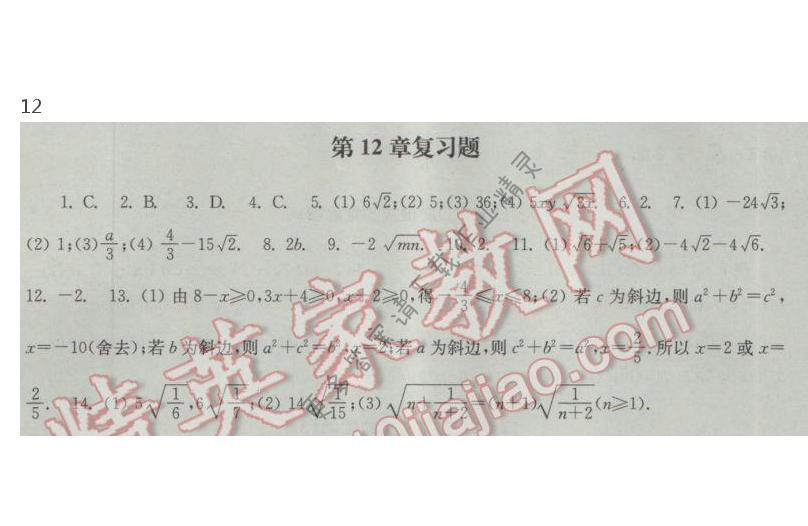 苏科版数学八下第12章复习题课课练答案