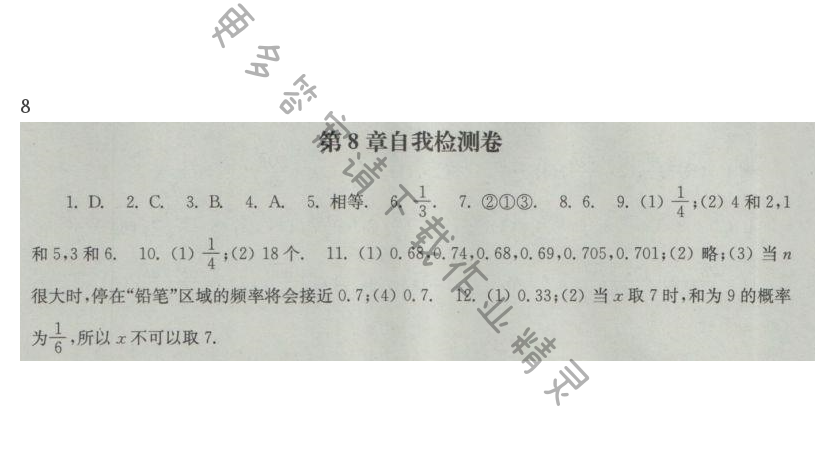 苏科版数学八下第8章自我检测卷课课练答案