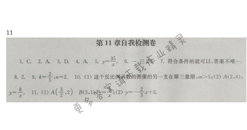 苏科版数学八下第11章自我检测卷课课练答案