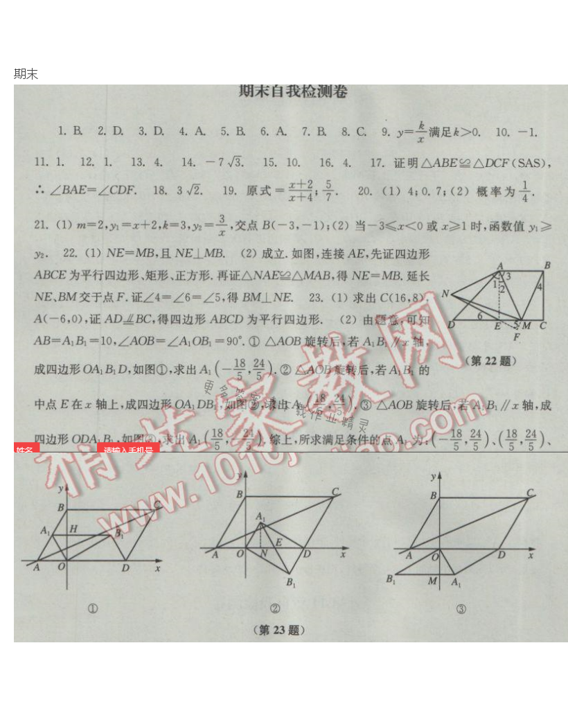 苏科版数学八下期末自我检测卷课课练答案