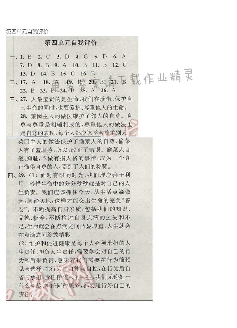 第四单元自我评价同步练习答案