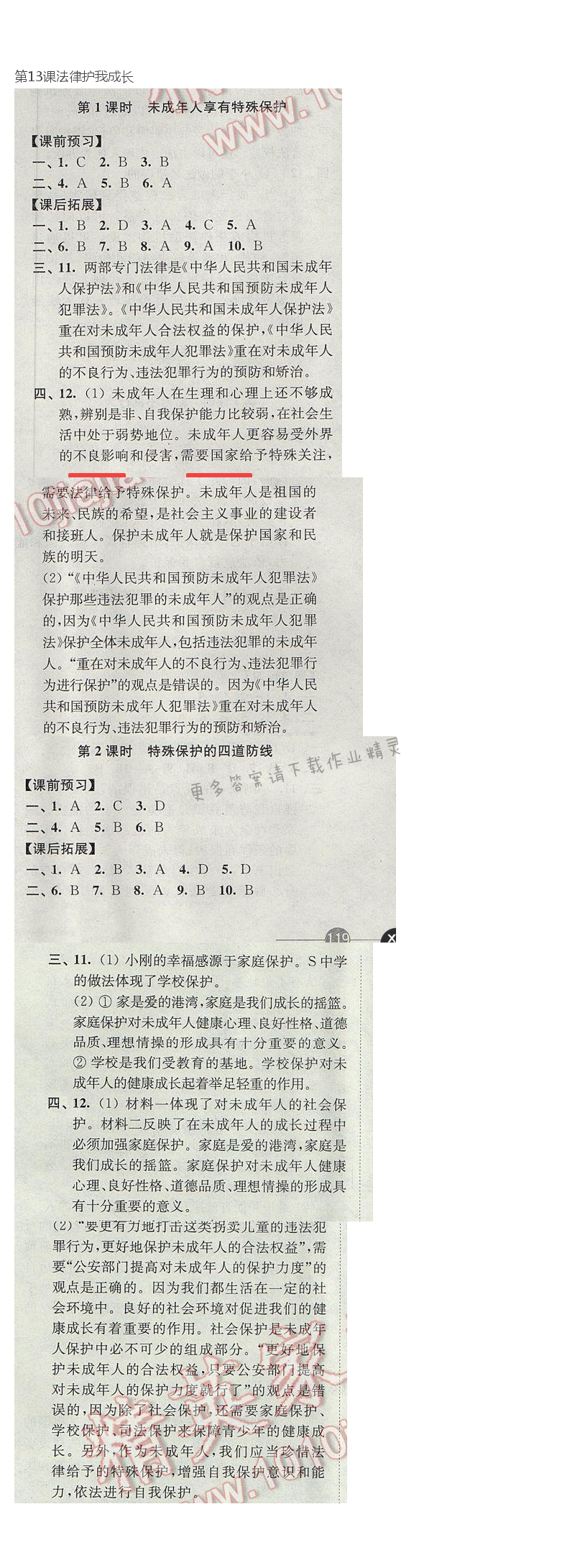 第13课法律护我成长同步练习答案