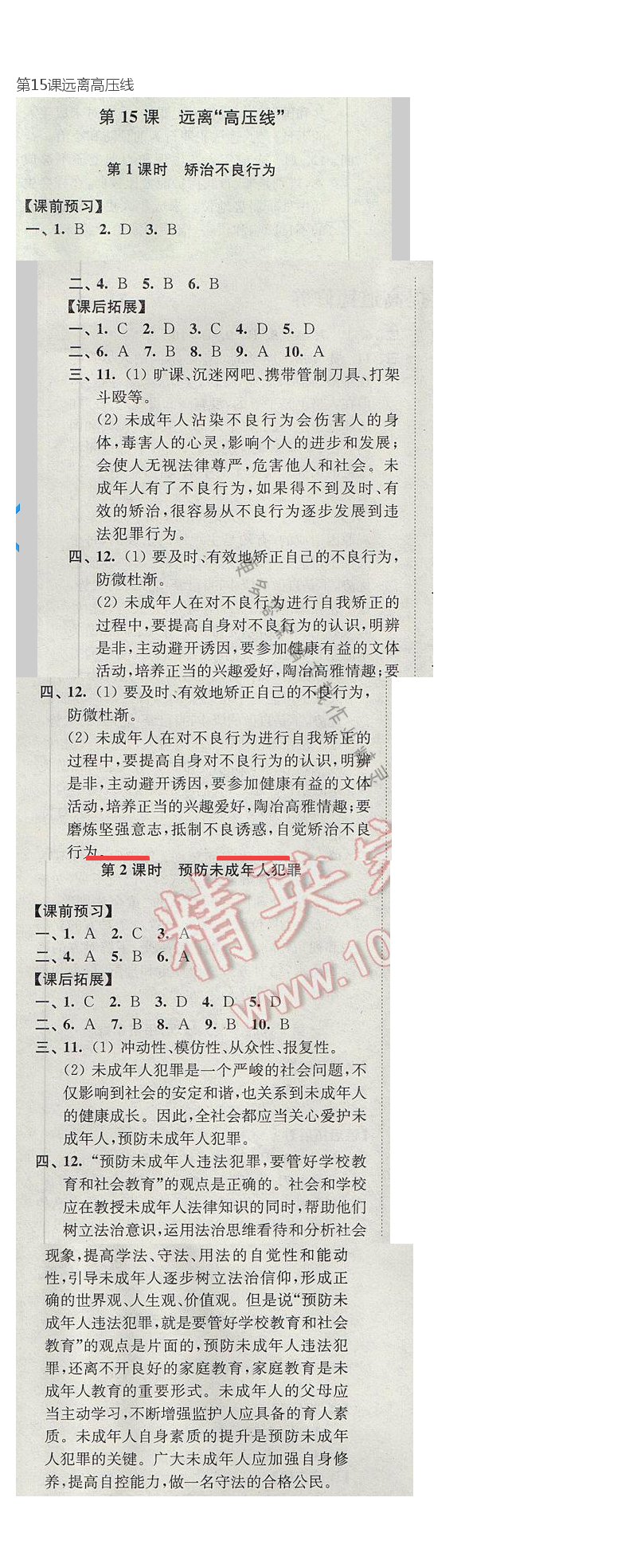 第15课远离高压线同步练习答案