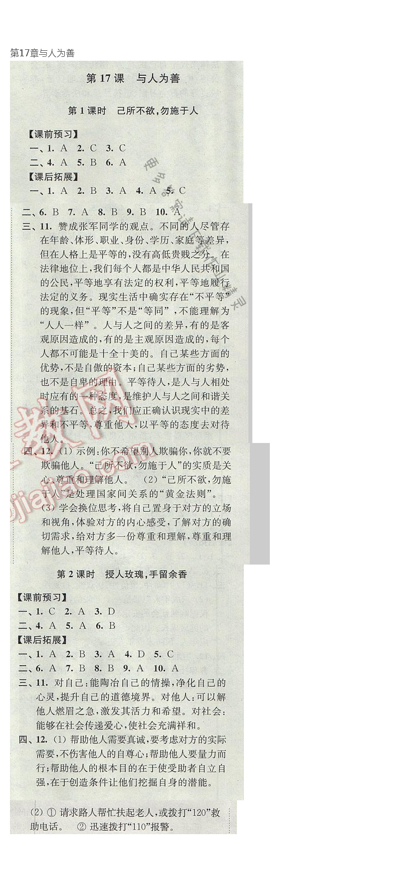 第17章与人为善同步练习答案