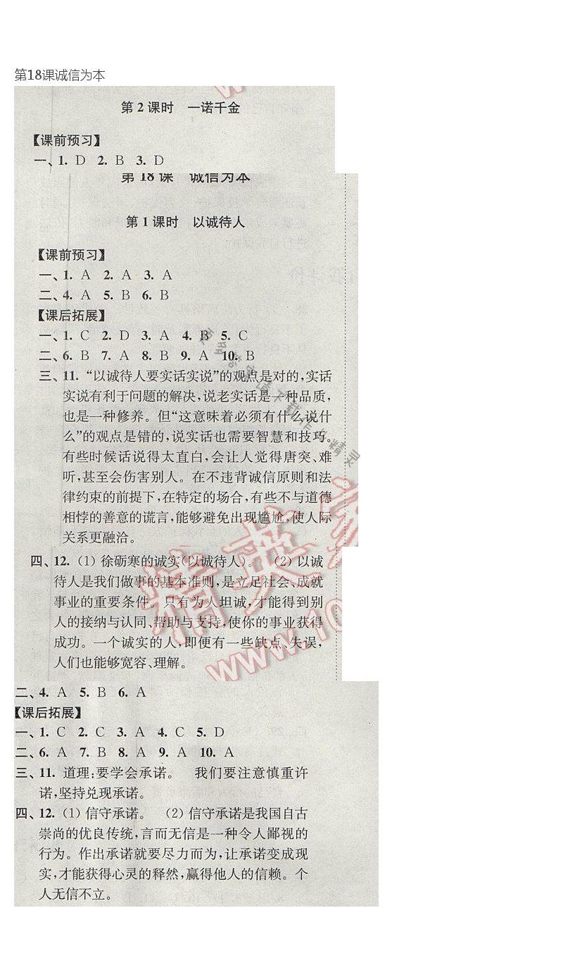 第18课诚信为本同步练习答案
