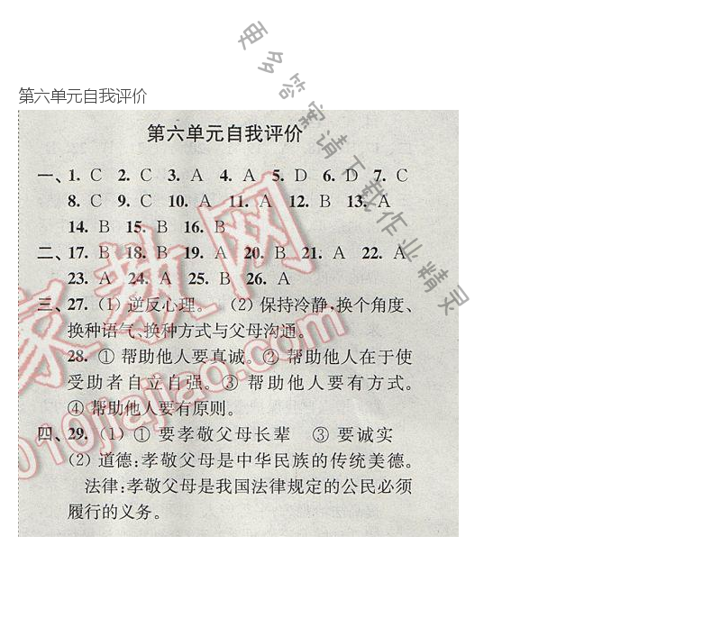 第六单元自我评价同步练习答案