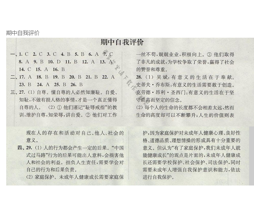 期中自我评价同步练习答案